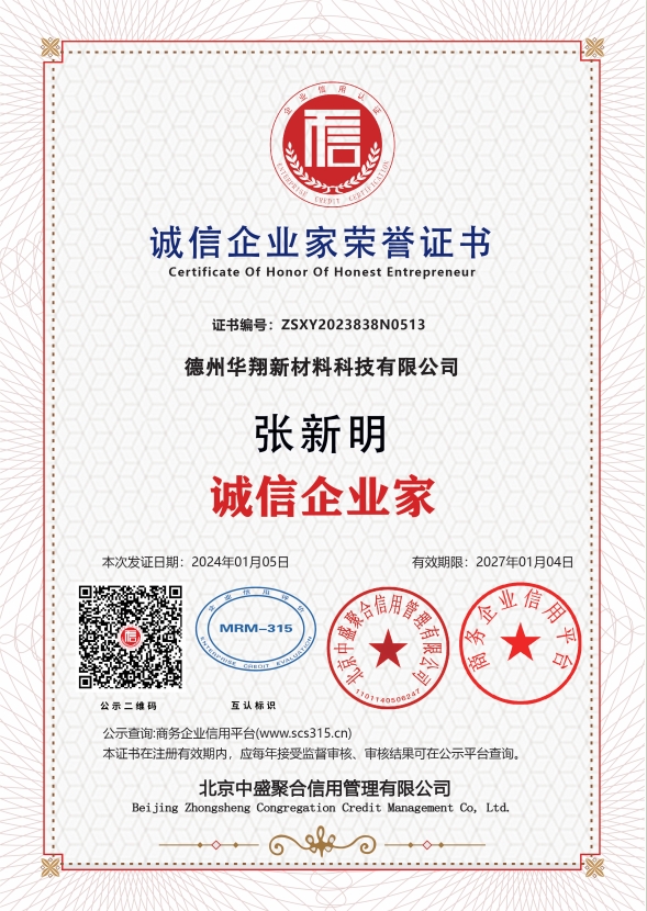 德州华翔AAA荣誉证书