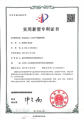 实用新型专利证书